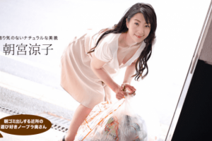 1Pondo 110719_925 Ryoko Asamiya Neighbors like to play in the morning to take out garbage No bra wife next door
